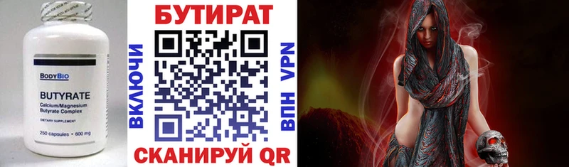 Бутират Butirat  Купить  Каспийск 